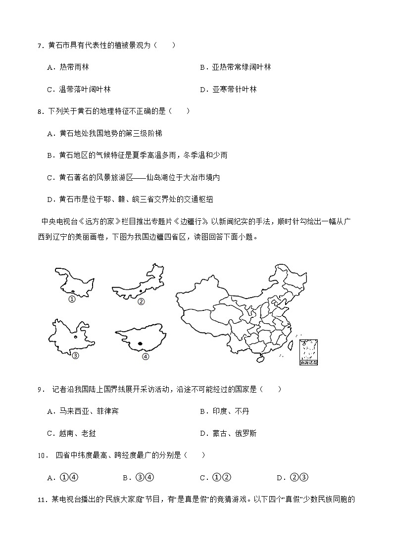 湖北省黄石市2022年中考三模理地理试卷及答案第3页
