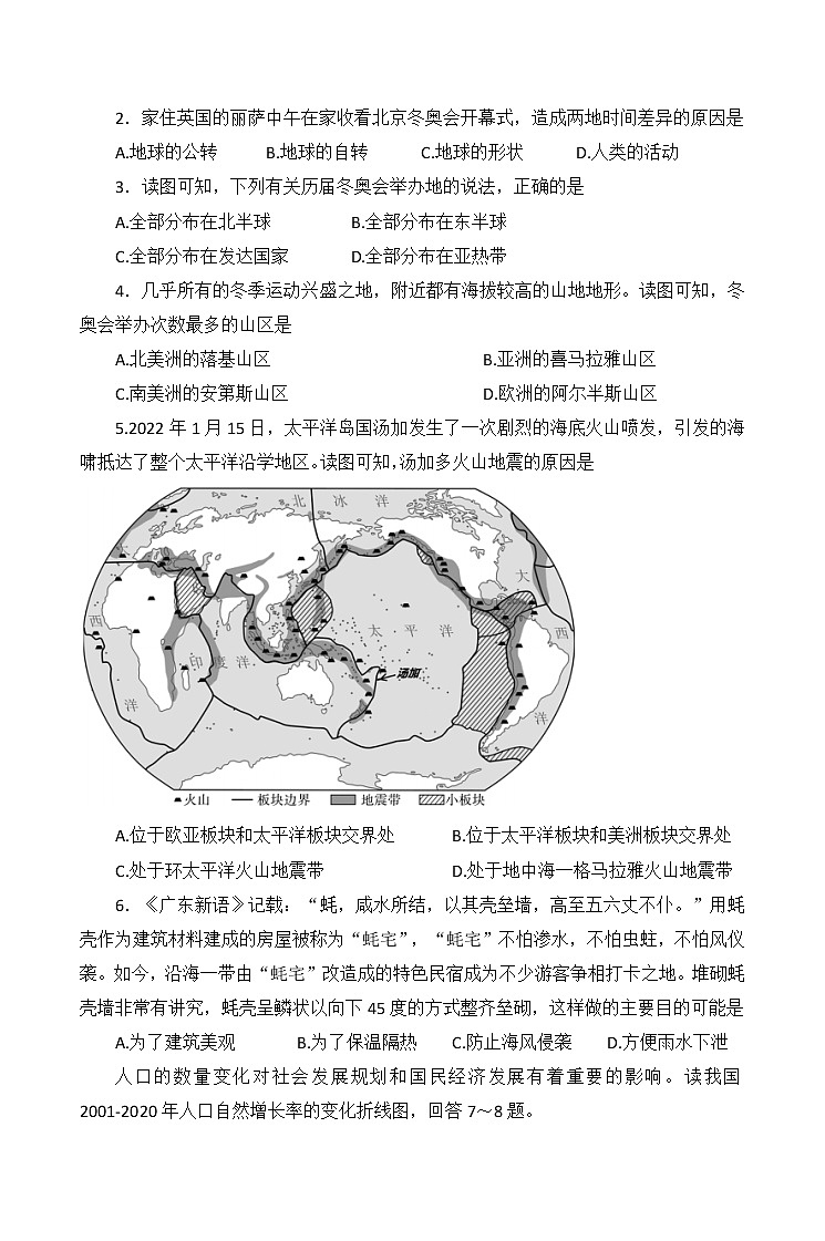 2022年湖南省长沙市初中毕业学业考试名校模拟联考地理卷(三) (word版无答案)第2页