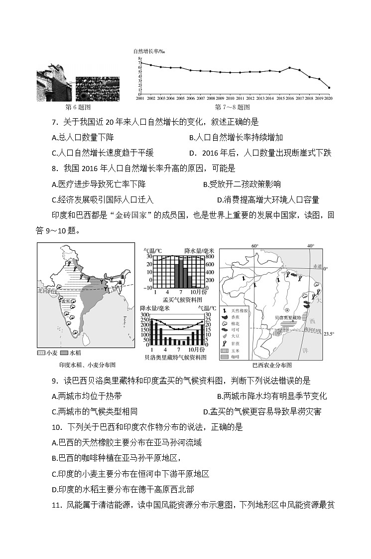 2022年湖南省长沙市初中毕业学业考试名校模拟联考地理卷(三) (word版无答案)第3页