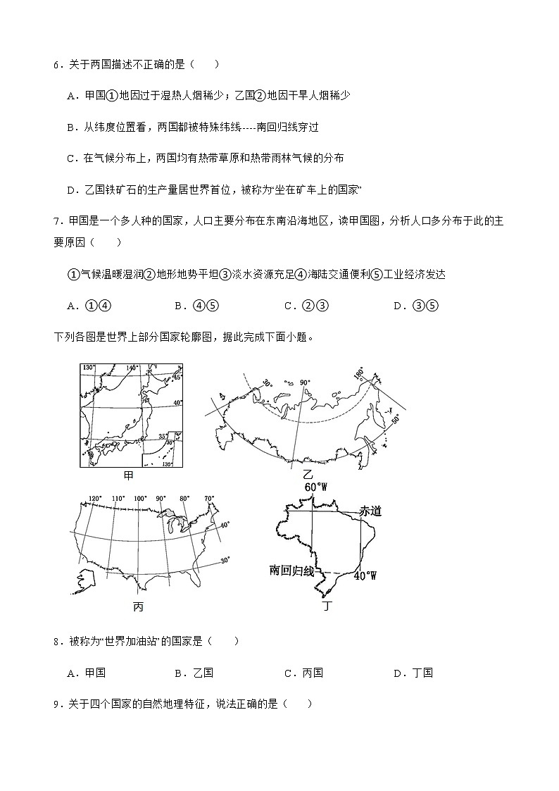 备考2022年中考地理二轮复习专题 巴西及答案第3页