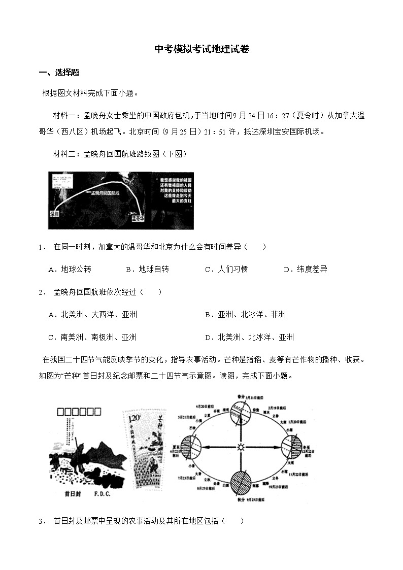 广东省普宁市2022年中考模拟考试地理试卷及答案01