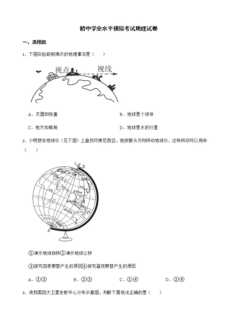 陕西省宝鸡市2022年初中学业水平模拟考试地理试卷及答案第1页