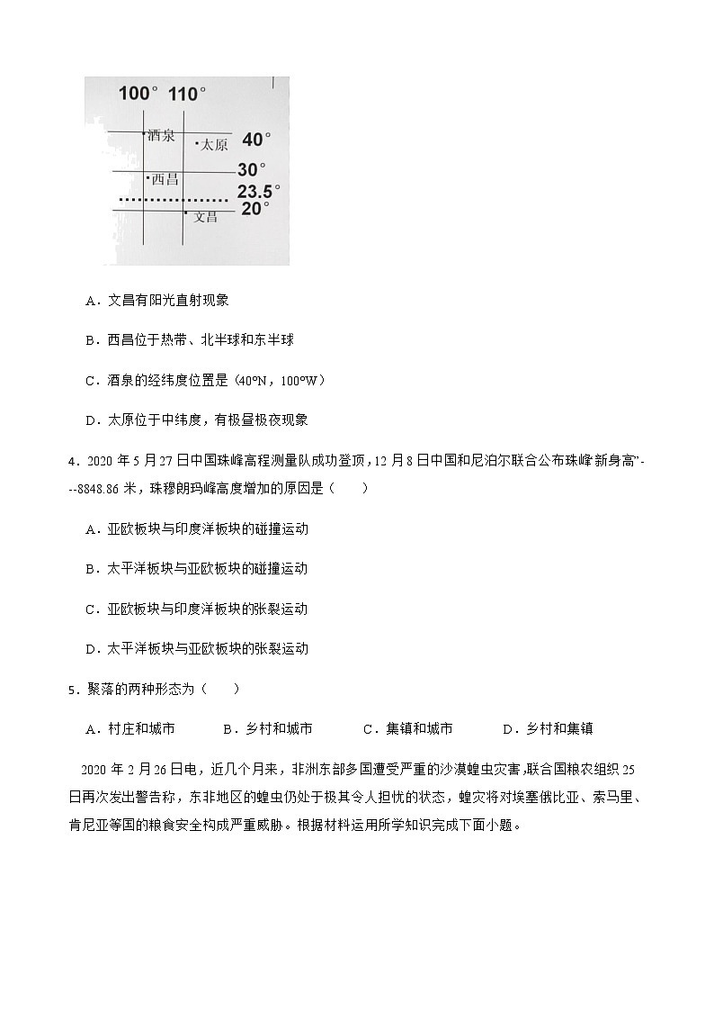陕西省宝鸡市2022年初中学业水平模拟考试地理试卷及答案第2页