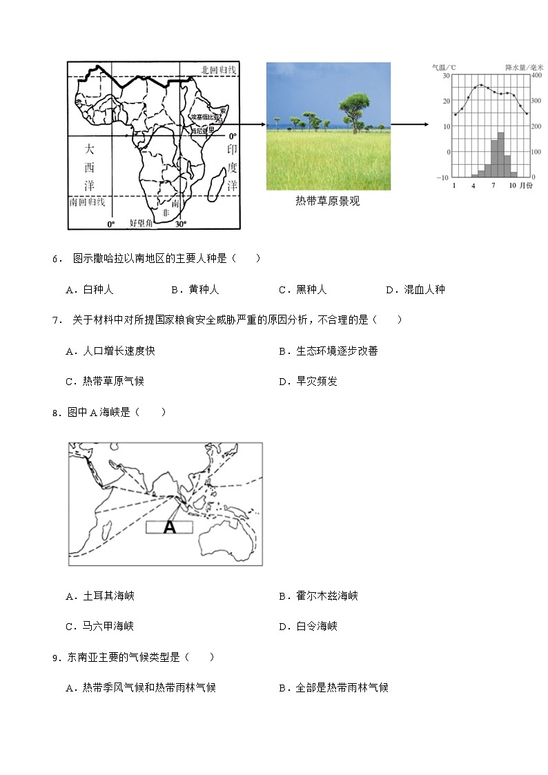 陕西省宝鸡市2022年初中学业水平模拟考试地理试卷及答案第3页