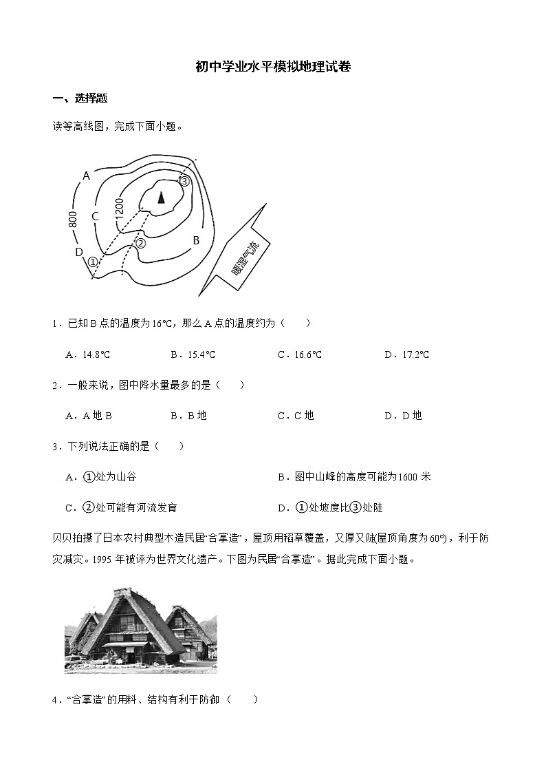 湖南省郴州市2022年初中学业水平模拟地理试卷及答案第1页