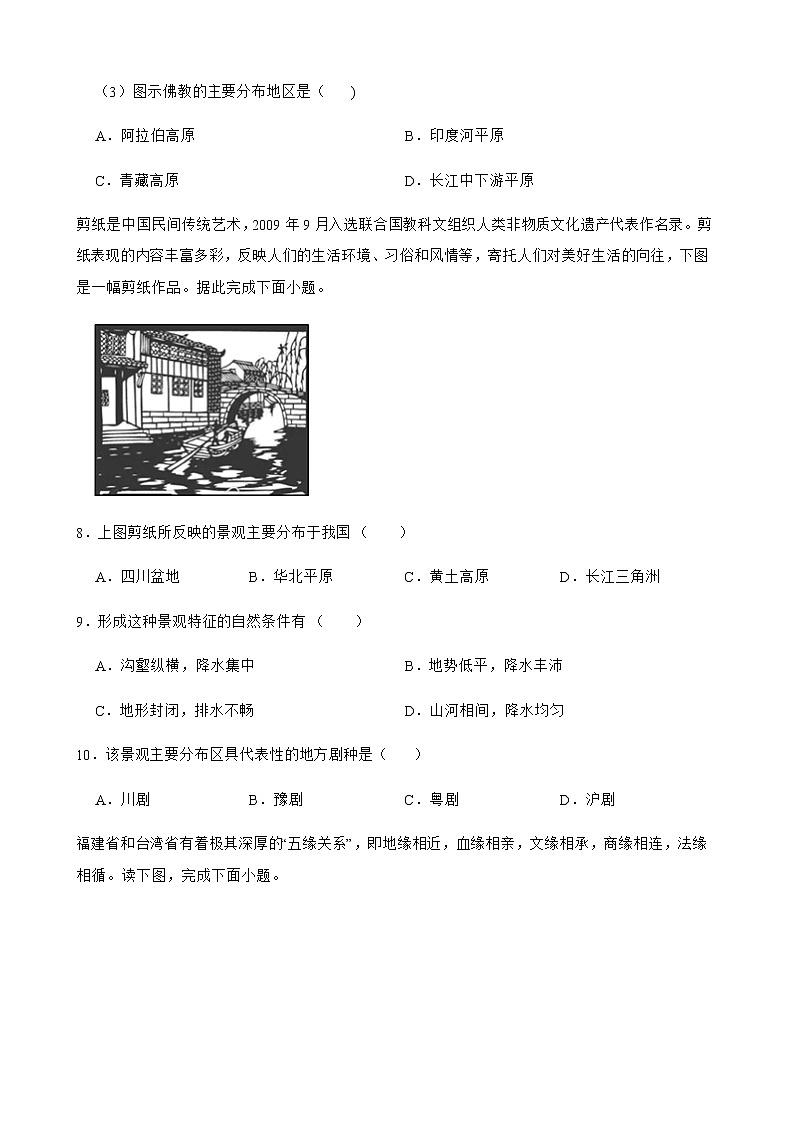 湖南省郴州市2022年初中学业水平模拟地理试卷及答案第3页