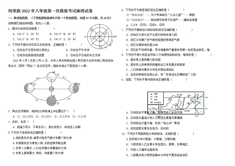 2022年内蒙古呼伦贝尔市阿荣旗中考一模地理试题(含答案)第1页
