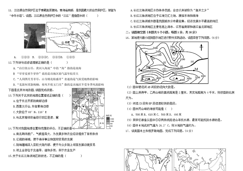 2022年内蒙古呼伦贝尔市阿荣旗中考一模地理试题(含答案)第2页