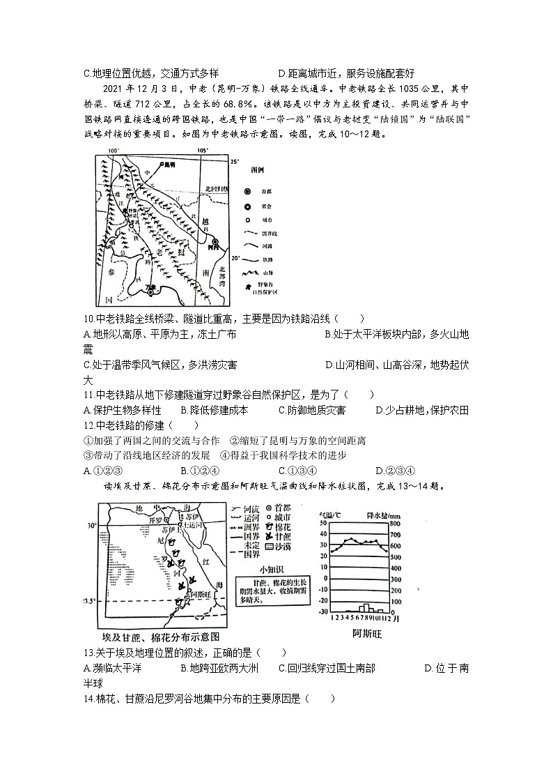 2022年山东省聊城市高唐县中考三模地理试题(含答案)第3页