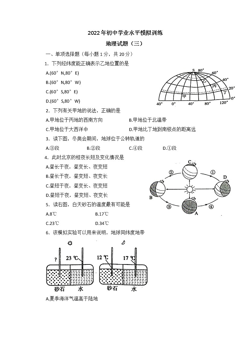 2022年山东省菏泽市六校联考三模地理试题(含答案)第1页