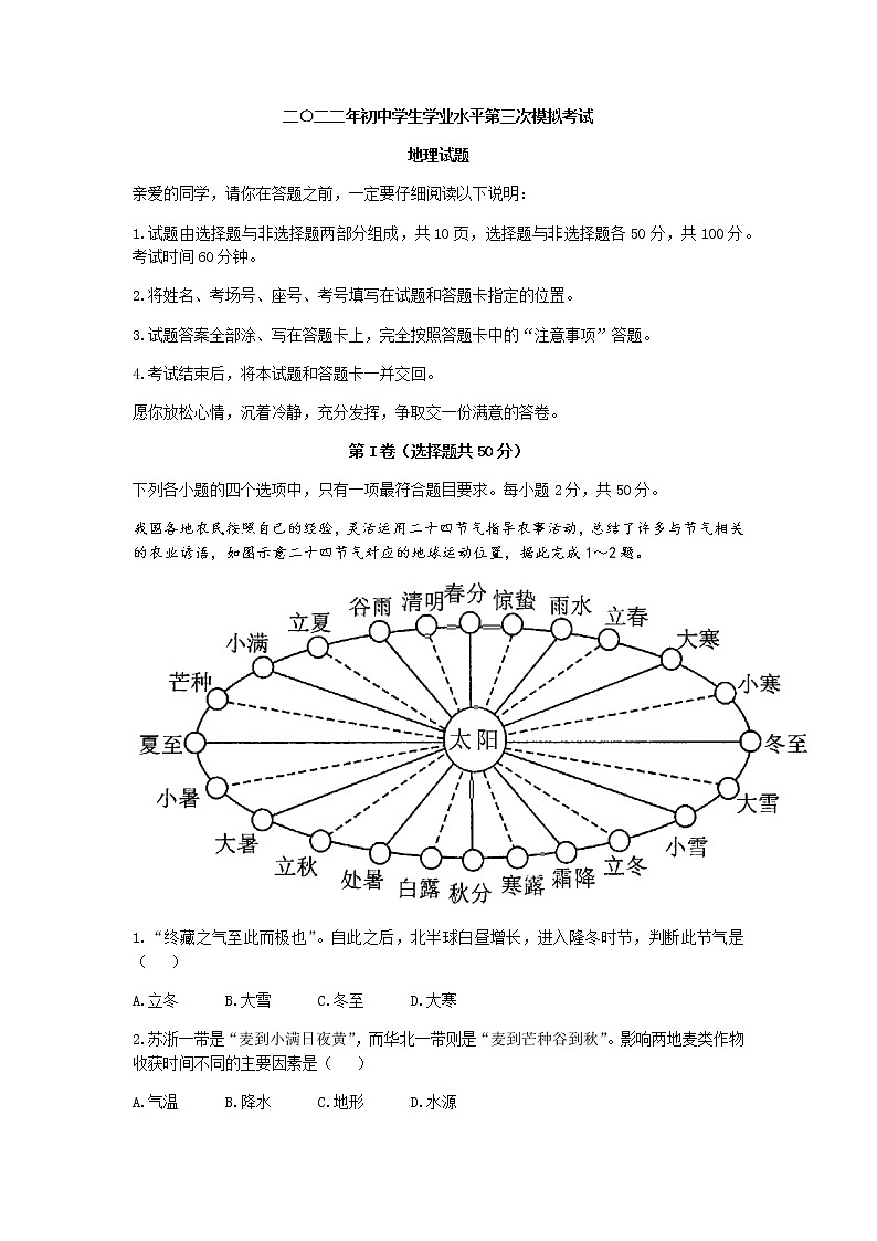 2022年山东省聊城市莘县中考三模地理试题(含答案)第1页