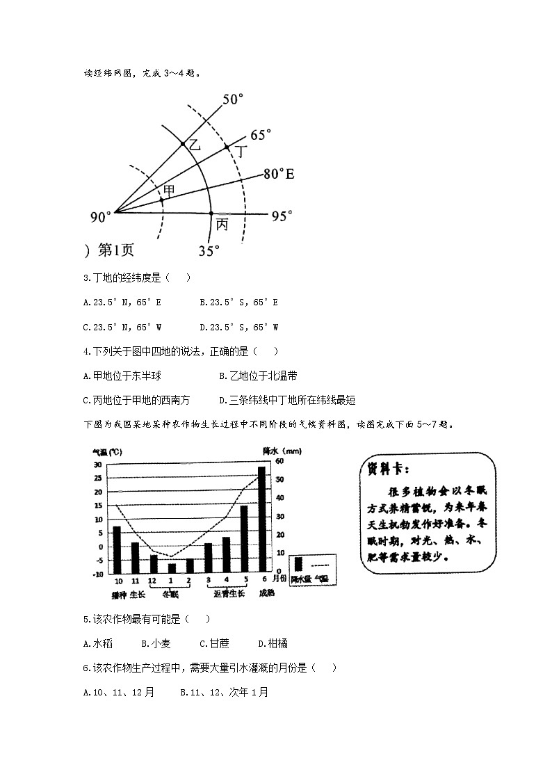 2022年山东省聊城市莘县中考三模地理试题(含答案)第2页