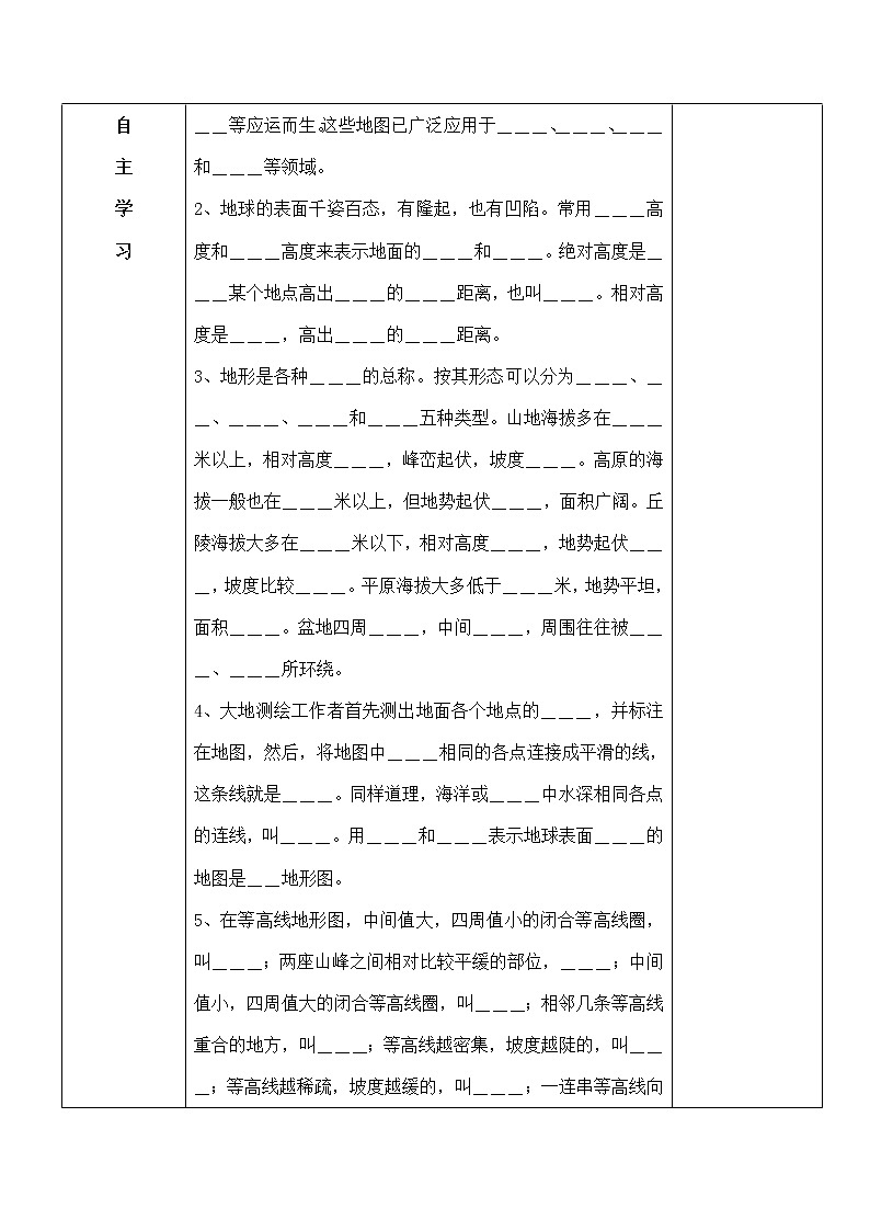 晉教版七上地理 2.2使用地圖  教案第2頁(yè)