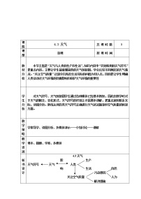 初中地理晋教版七年级上册4.3天气教学设计