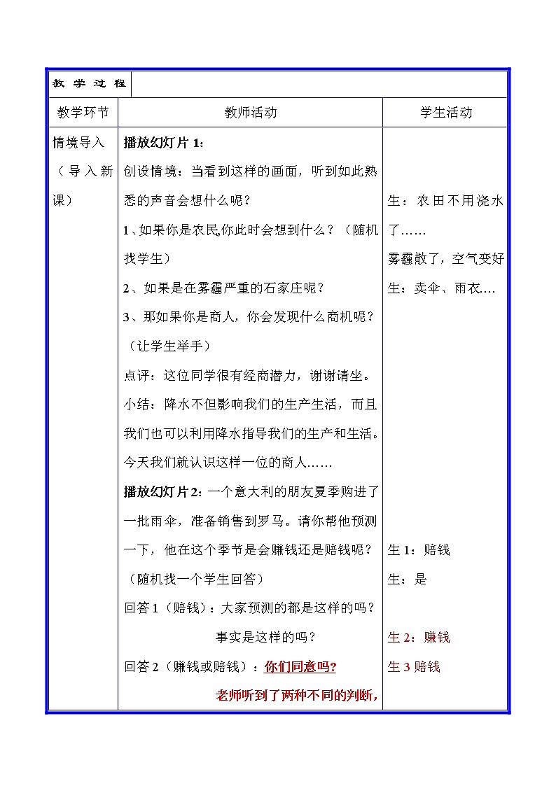 人教七上地理 3.3降水的变化与分布 教案02