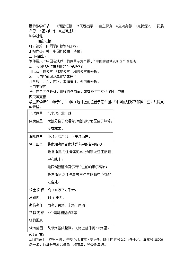 人教版八上地理 1.1疆域 说课 教案第2页