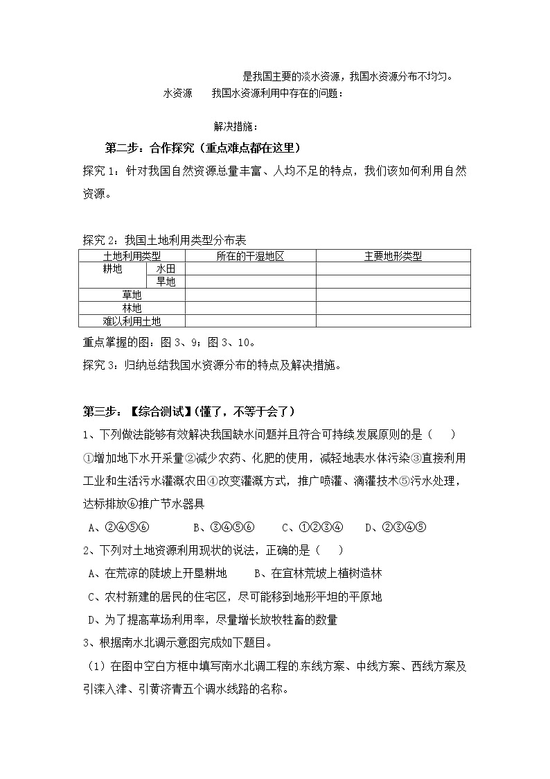 人教版八上地理 3.1自然资源的基本特征 复习 教案03