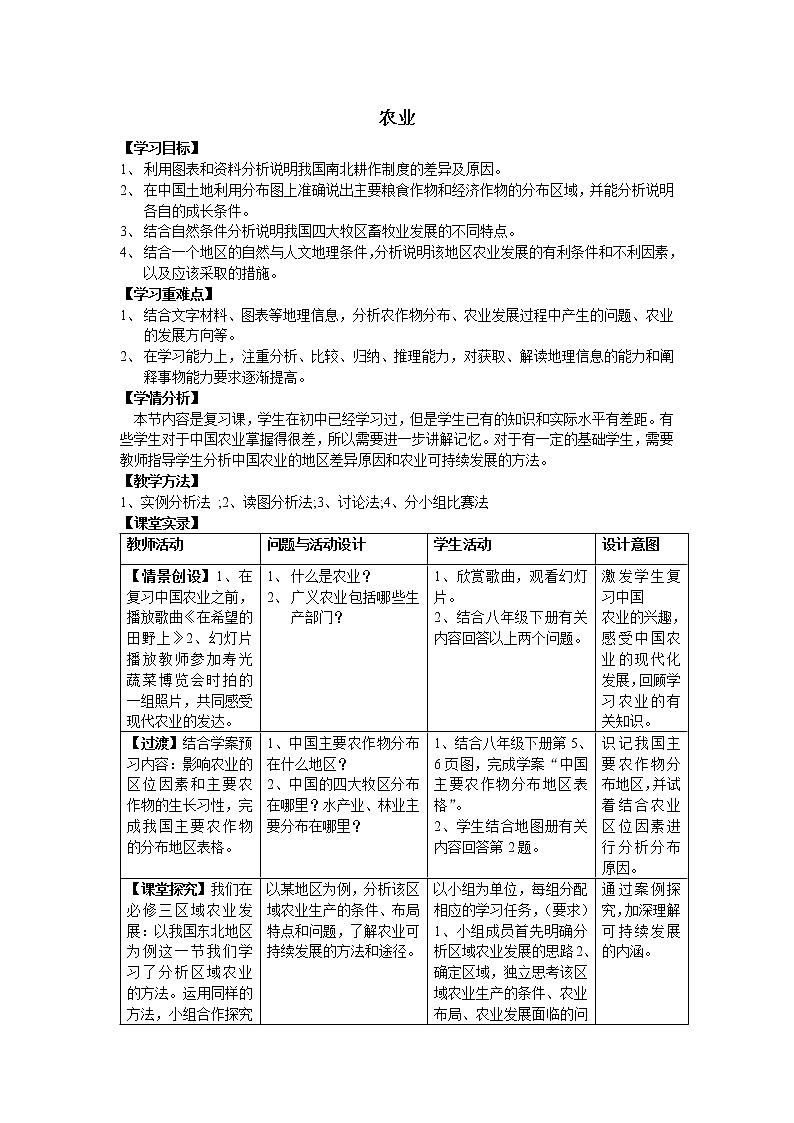 人教版八上地理 4.2农业 复习 教案第1页