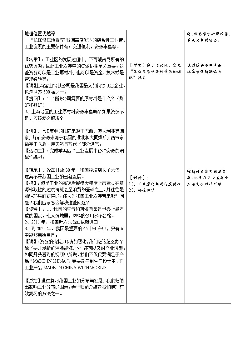 人教版八上地理 4.3工业 复习 教案第3页