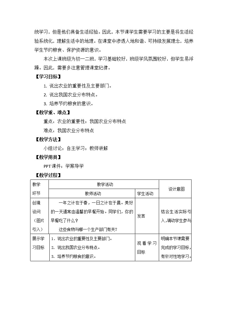 人教版八上地理 4.2农业 教案02