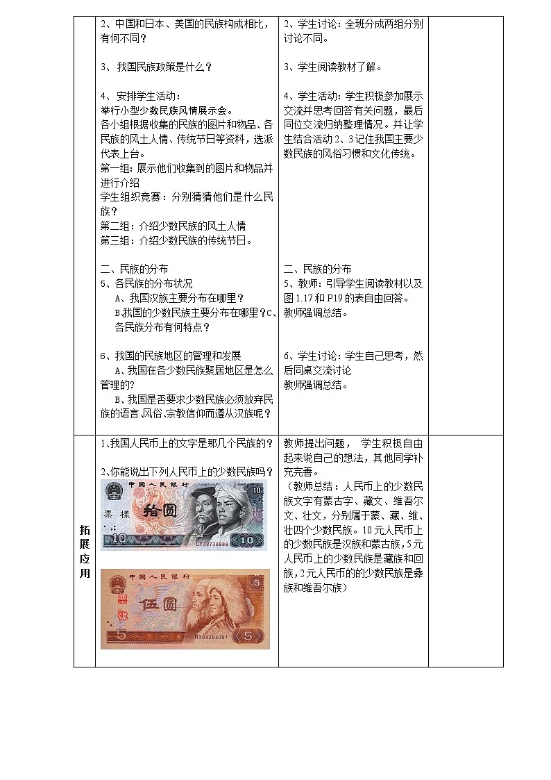 人教版八上地理 1.3民族 教案02