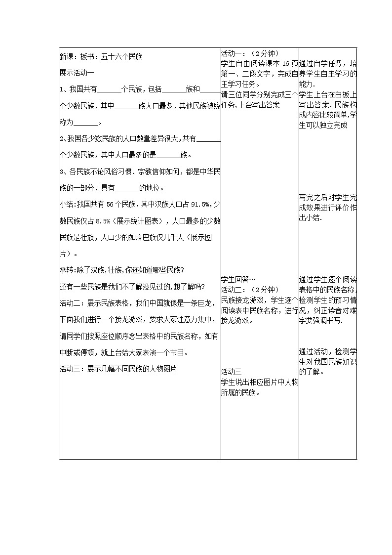 湘教版八上地理 1.4中国的民族 教案第2页