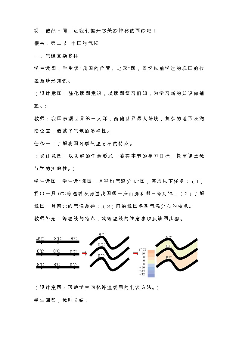 湘教版八上地理 2.2中国的气候 教案02