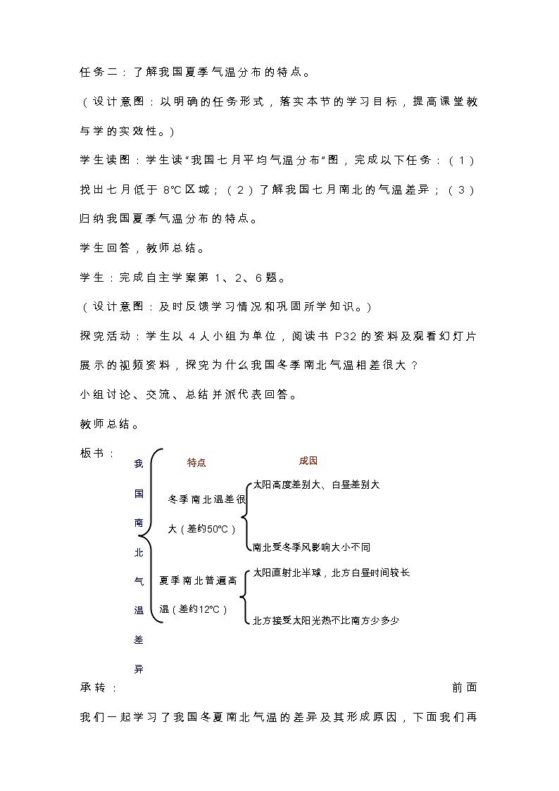湘教版八上地理 2.2中国的气候 教案03