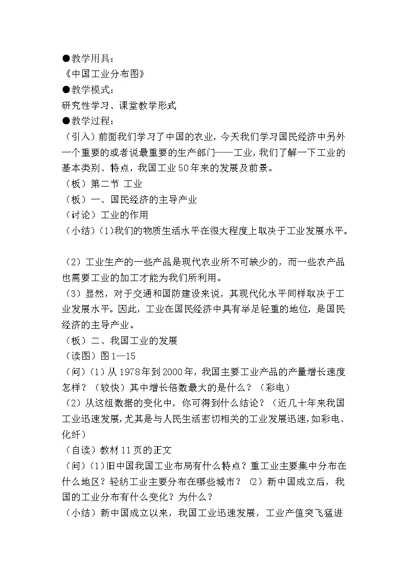 湘教版八上地理 4.2工业 教案第2页