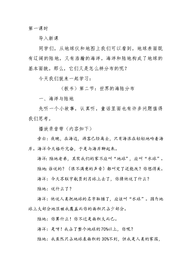 湘教版七上地理 2.2世界的海陆分布 教案第2页
