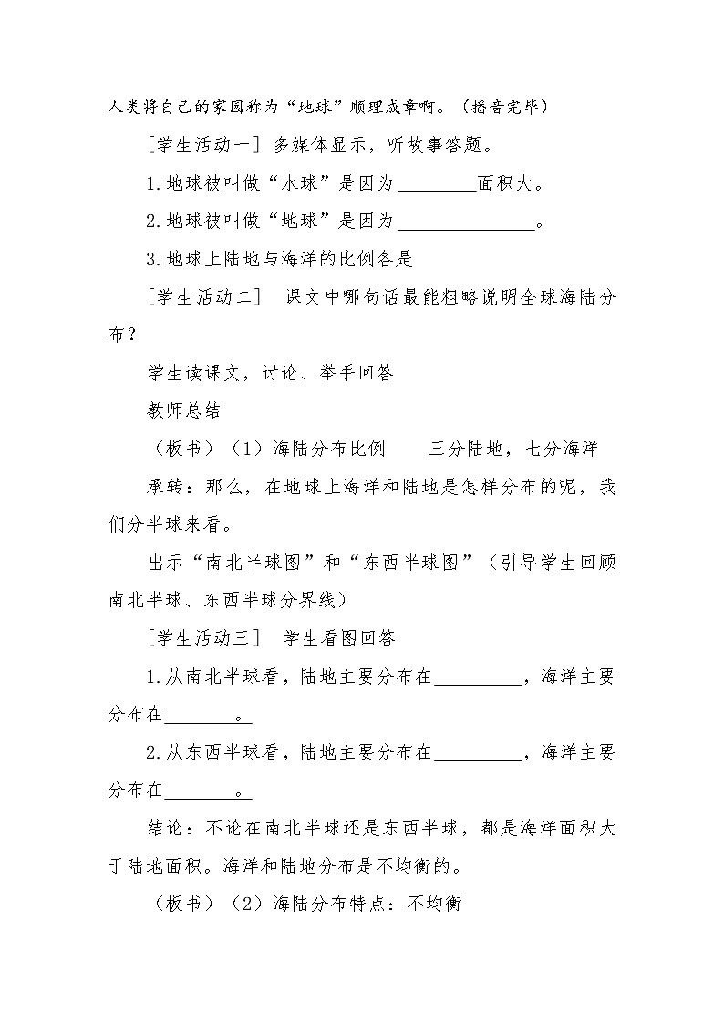 湘教版七上地理 2.2世界的海陆分布 教案第3页
