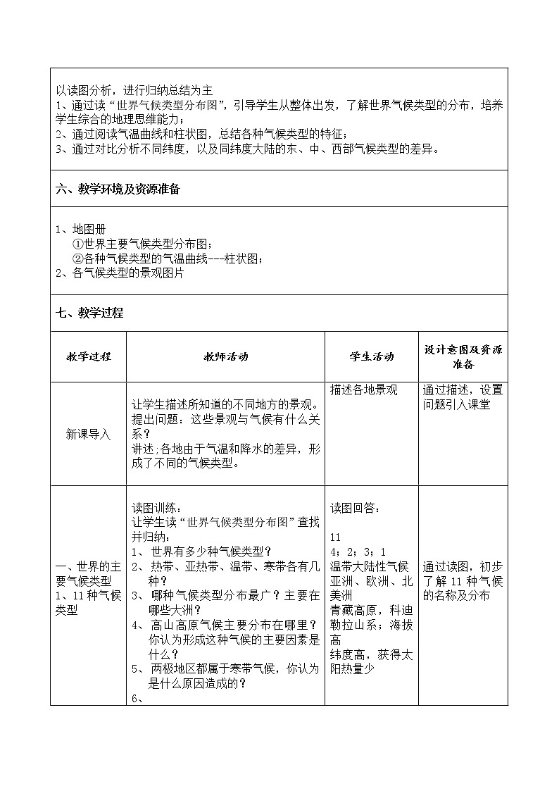 湘教版七上地理 4.4世界主要气候类型  教案第2页
