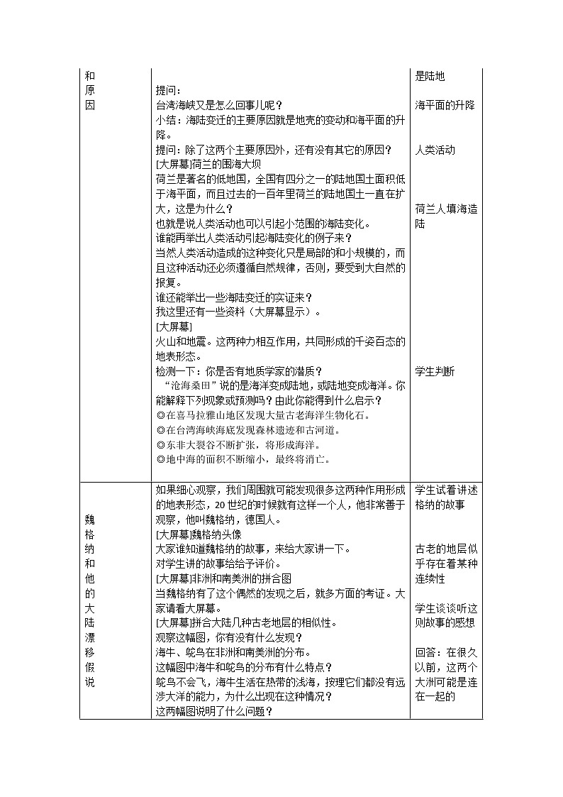 湘教版七上地理 2.4海陆变迁 教案第2页