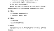 初中地理湘教版七年级上册第二章 地球的面貌第一节 认识地球教学设计及反思