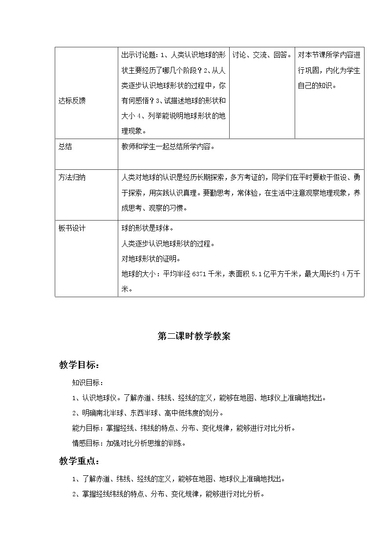 湘教版七上地理 2.1认识地球  教案03