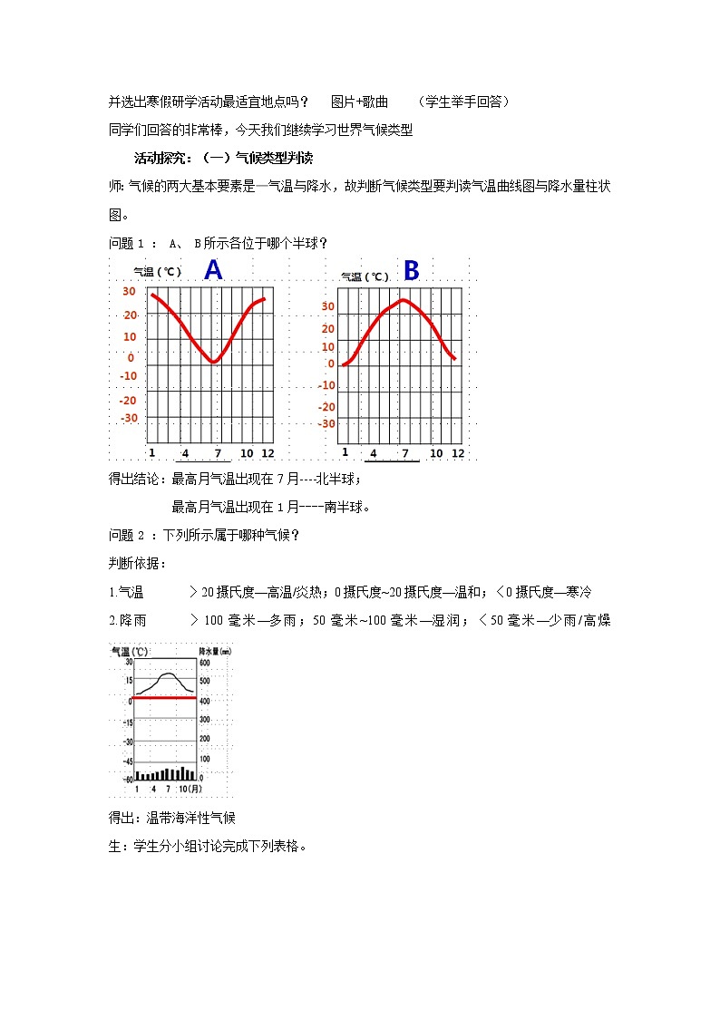 粵教版七年級(jí)上冊(cè)地理 4.3世界的主要?dú)夂蝾愋?教案第2頁(yè)