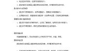 初中地理粤教版七年级上册第一章 认识地球第二节 地球仪教案