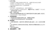 粤教版七年级上册第三节 地球的运动教案设计
