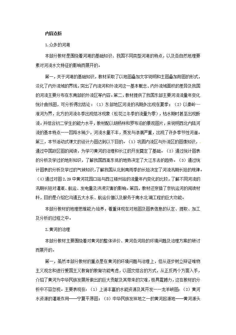 中图版七上地理 3.4中国的河流和湖泊 教案第2页