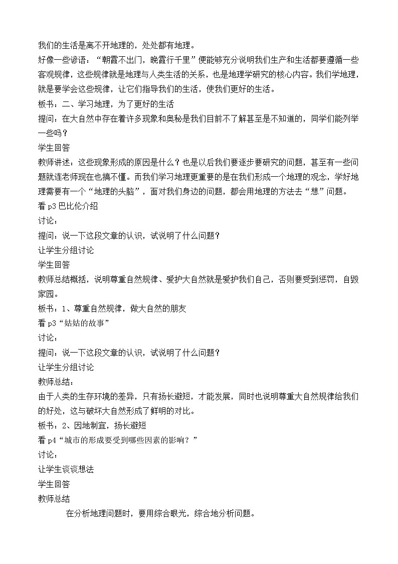 人教七上地理地理全册 教案 (共97页)02