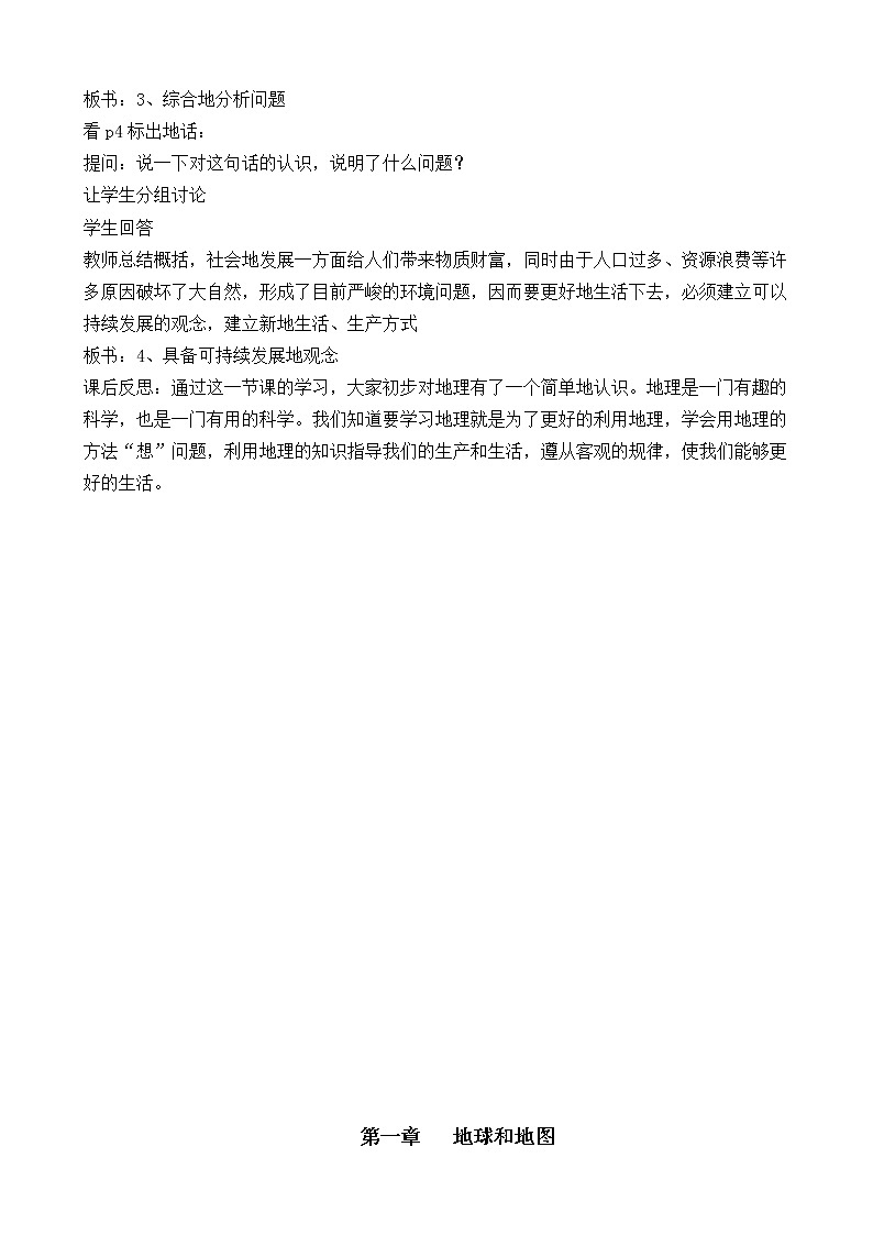 人教七上地理地理全册 教案 (共97页)03