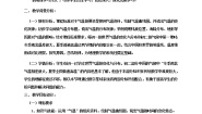 人教版八上地理 专题复习“气温的分布与变化”教案