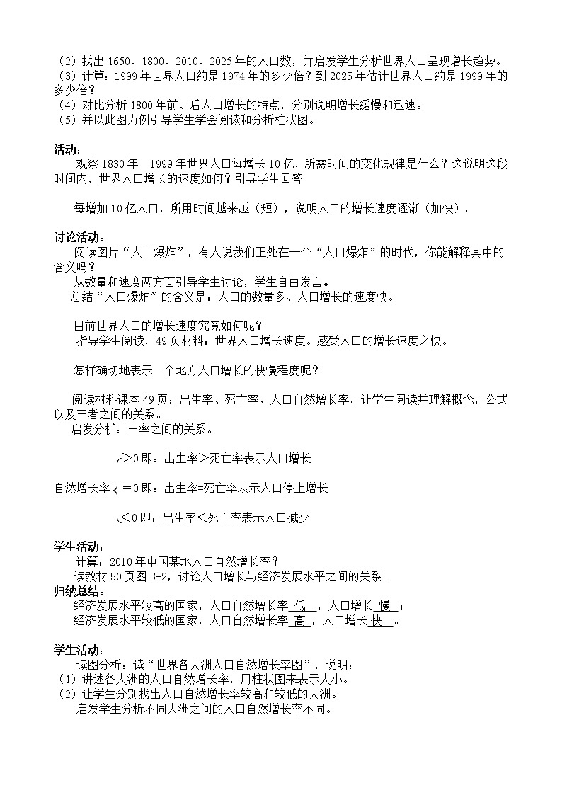 湘教版七上地理 3.1世界人口 教案第2页