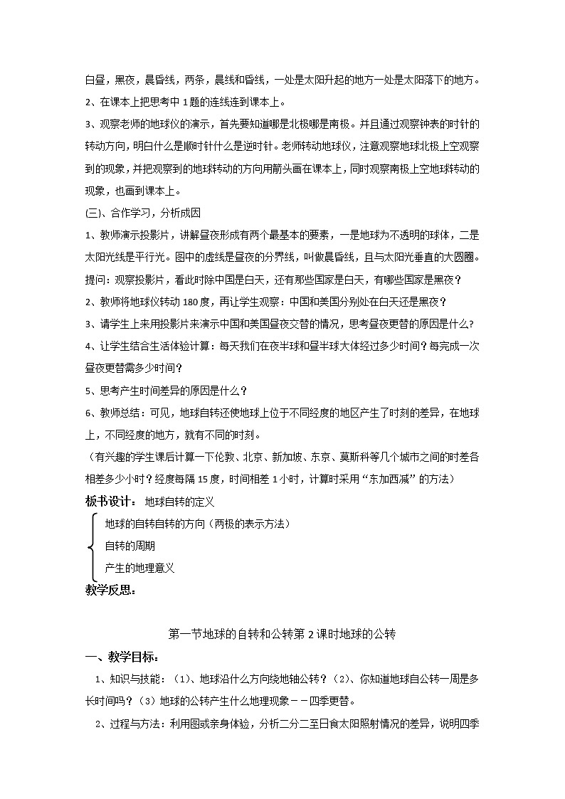 中图版八上地理 1.1地球的自转和公转 教案02