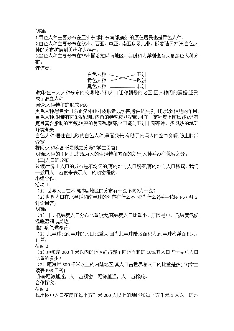 中图版八上地理 3.1人种和人口 教案第2页