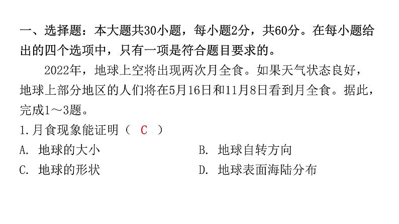 2022年广东省初中学业水平考试地理仿真卷课件(一)(含答案)第2页