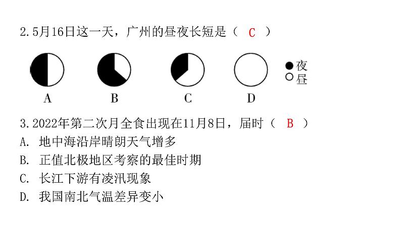 2022年广东省初中学业水平考试地理仿真卷课件(一)(含答案)第3页