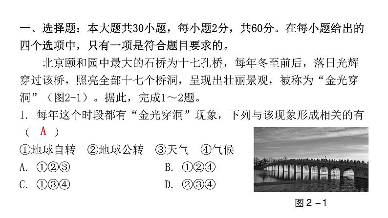 2022年广东省初中学业水平考试地理仿真卷课件(二)(含答案)第2页