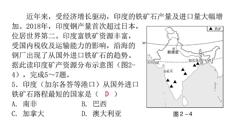 2022年广东省初中学业水平考试地理仿真卷课件(二)(含答案)第5页
