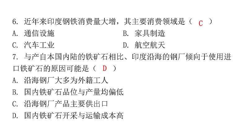 2022年广东省初中学业水平考试地理仿真卷课件(二)(含答案)第6页